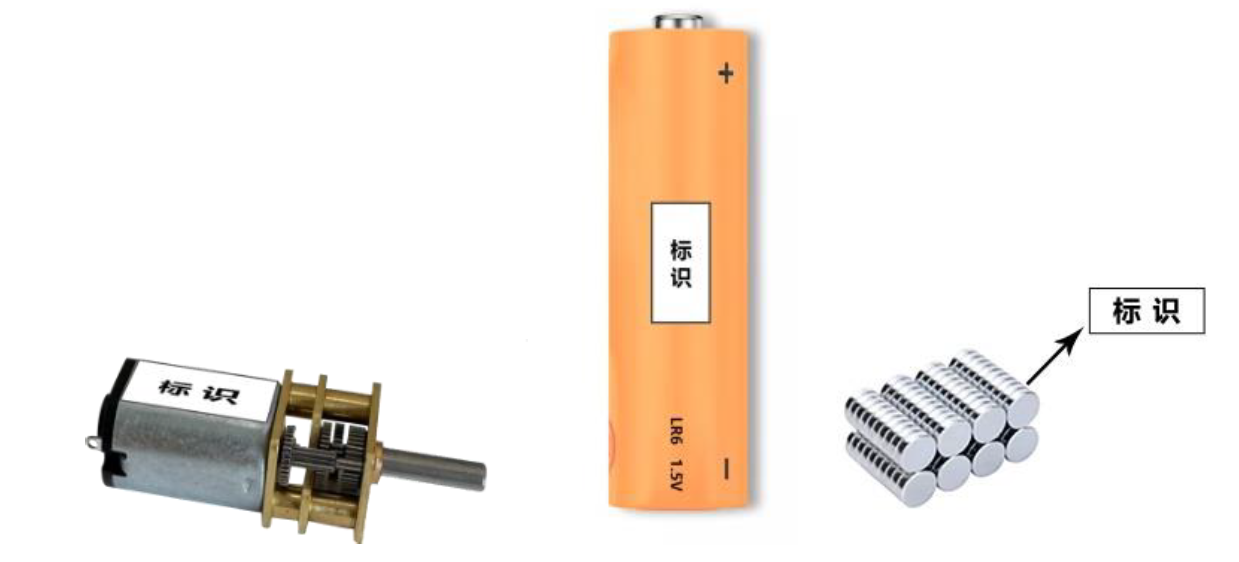 图4 电动机、电池、强力磁铁片外观参考